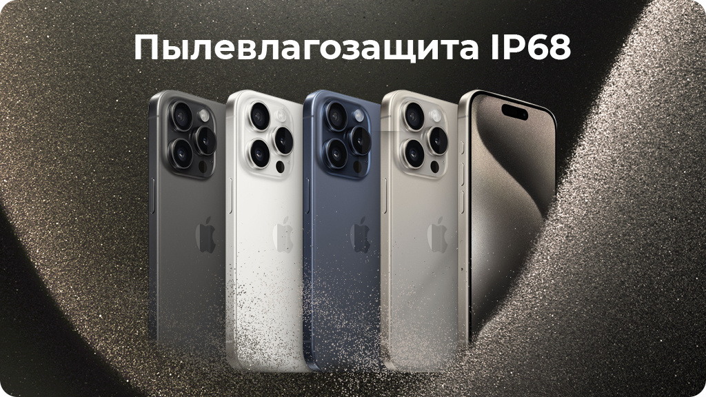 Apple iPhone 15 Pro 256 ГБ Natural Titanium nano SIM + eSIM