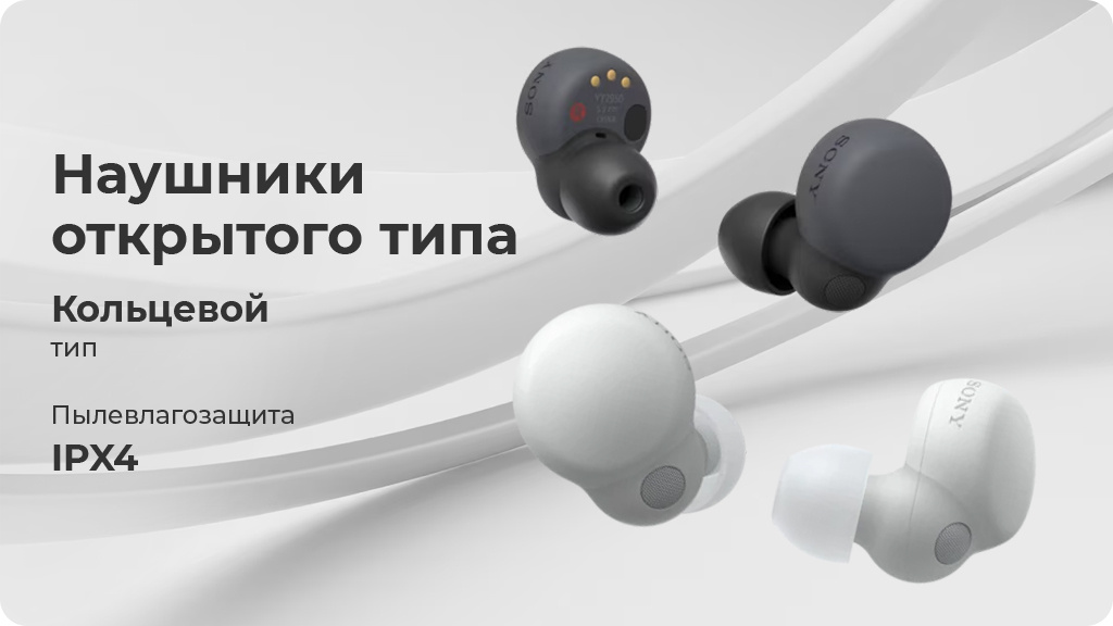 Беспроводные наушники Sony LinkBuds S, крем